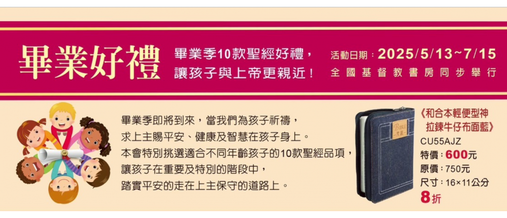 畢業季特惠專案
